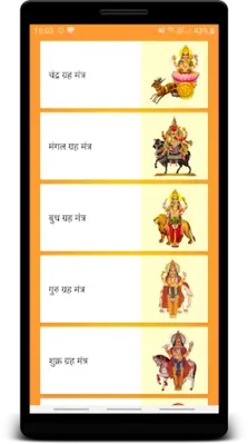 Mantra Sangrah (मंत्र संग्रह) android App screenshot 5