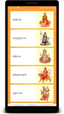 Mantra Sangrah (मंत्र संग्रह) android App screenshot 6